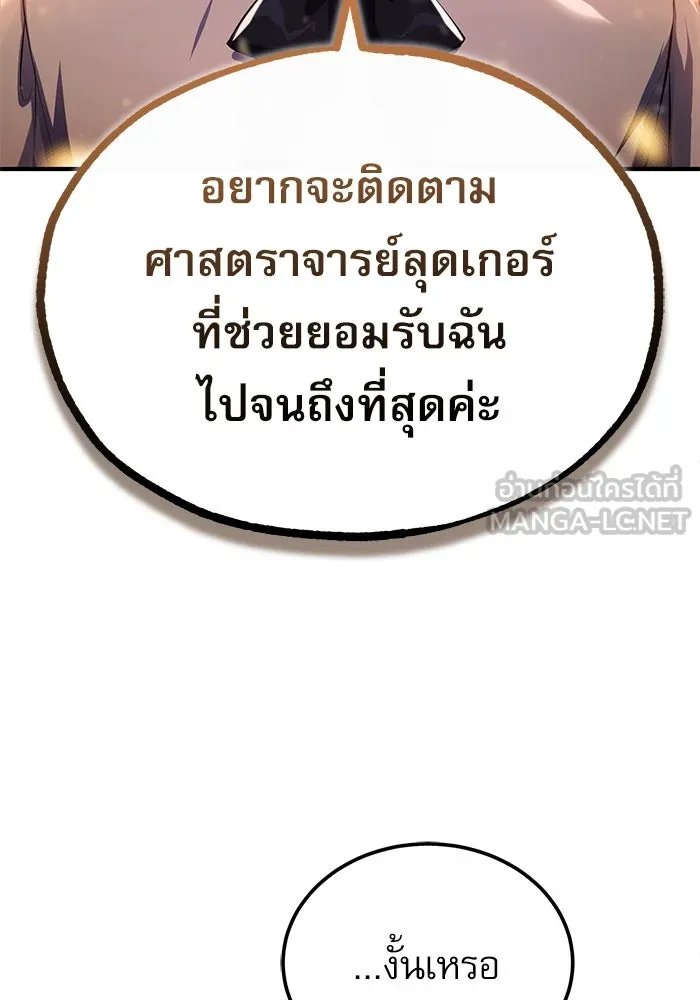 Academy ตอนที่ 79 125