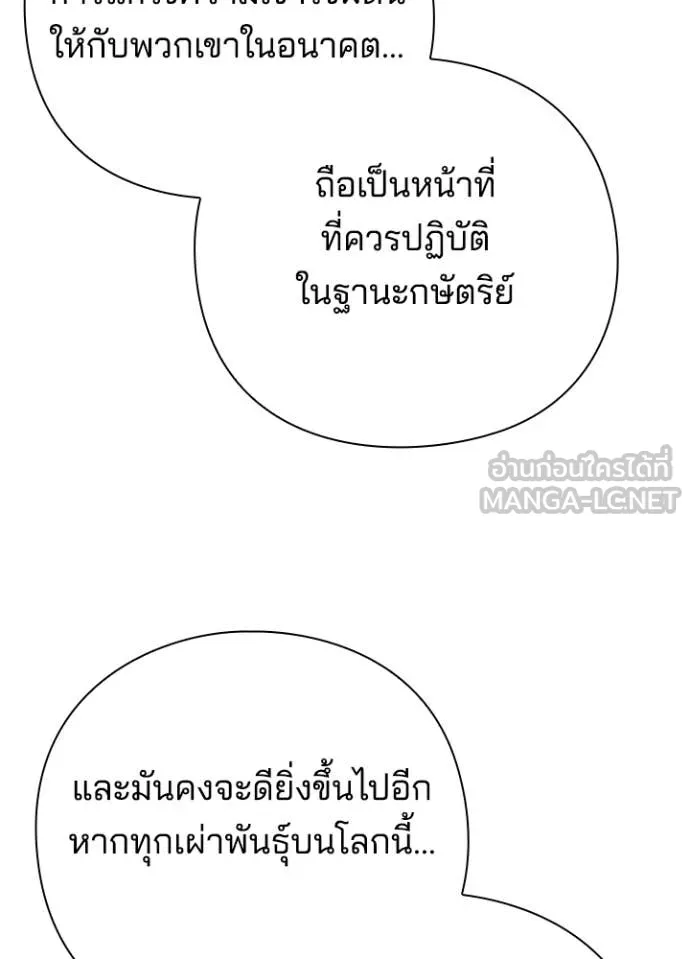 Night of the Ogre ตอนที่ 79 128