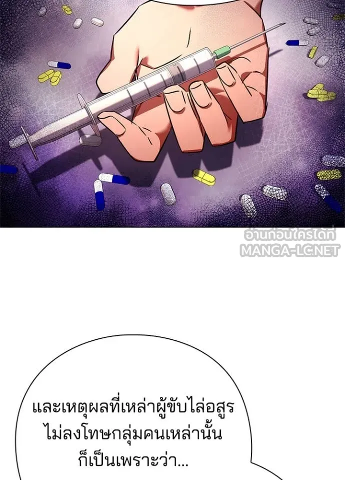Night of the Ogre ตอนที่ 79 144