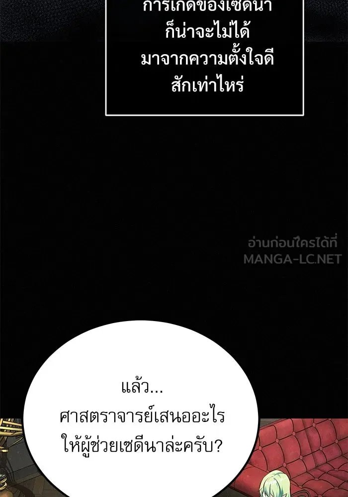 Academy ตอนที่ 80 6