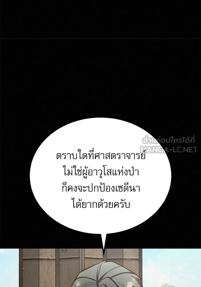 Academy ตอนที่ 80 12