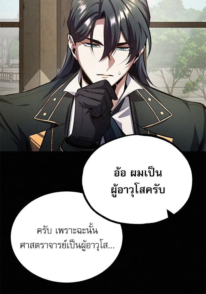 Academy ตอนที่ 80 13