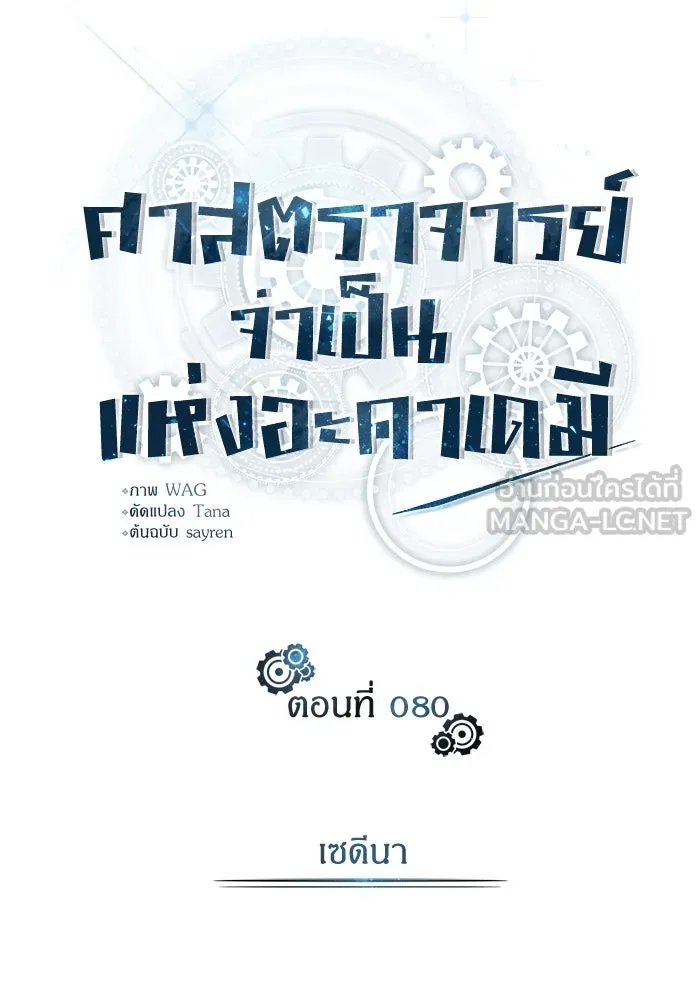 Academy ตอนที่ 80 36