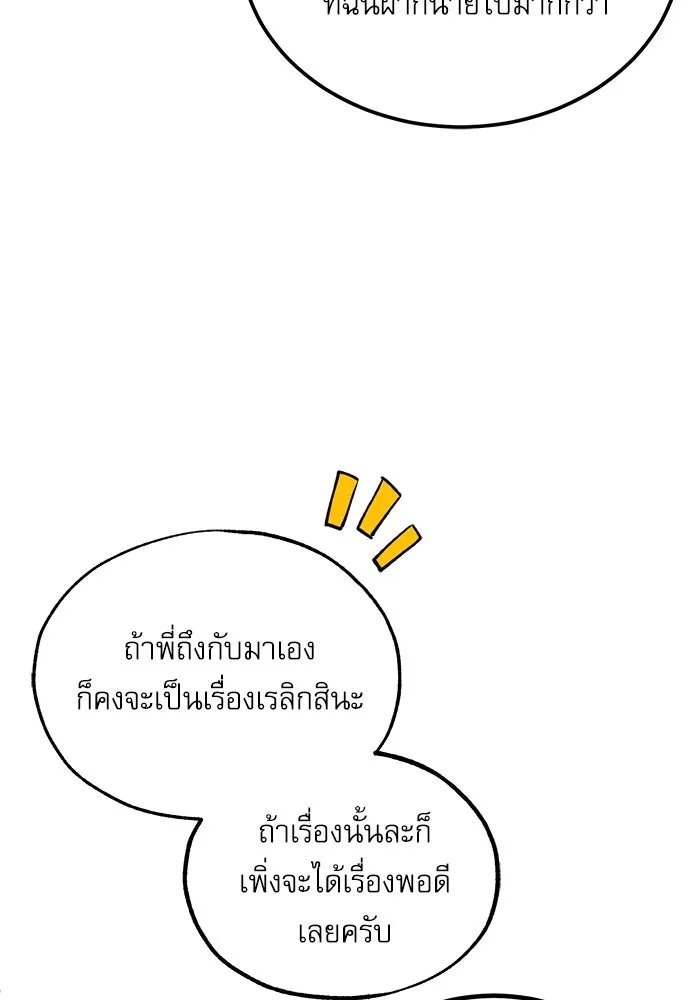 Academy ตอนที่ 80 121