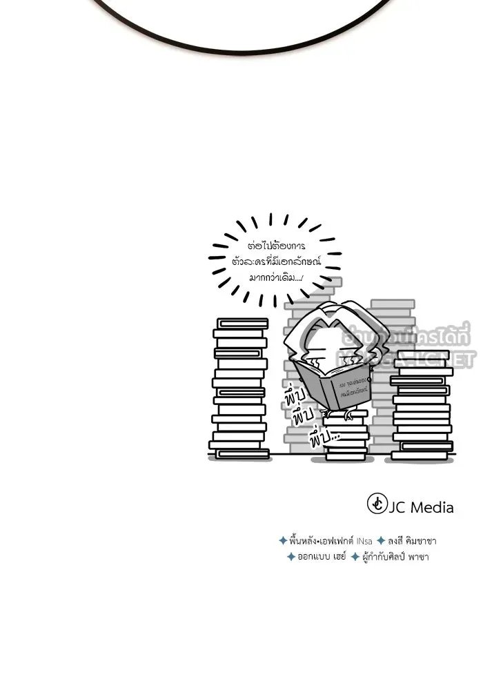 Academy ตอนที่ 80 138