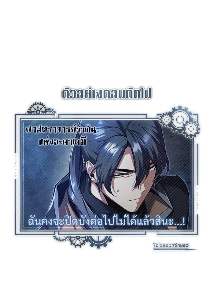 Academy ตอนที่ 80 139