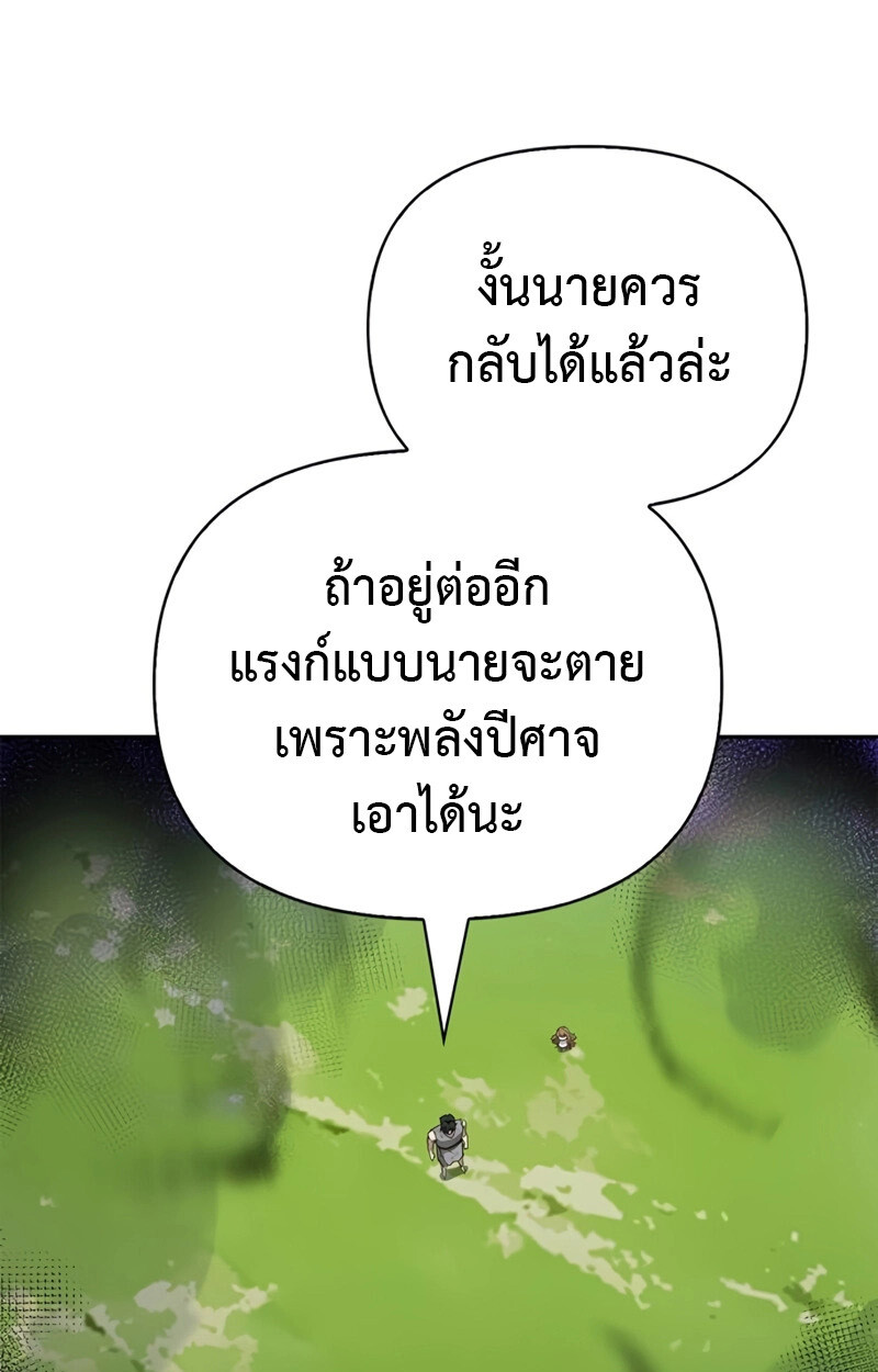 S-Class Hunter Heals with Monsters ตอนที่ 8 89