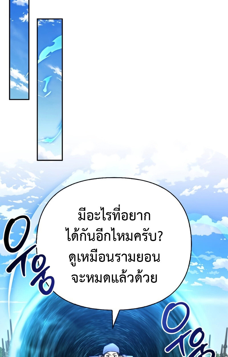 S-Class Hunter Heals with Monsters ตอนที่ 8 101