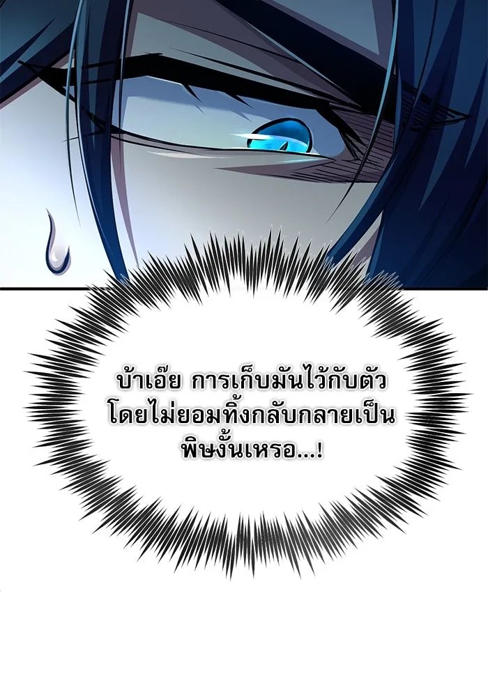 Academy ตอนที่ 81 20