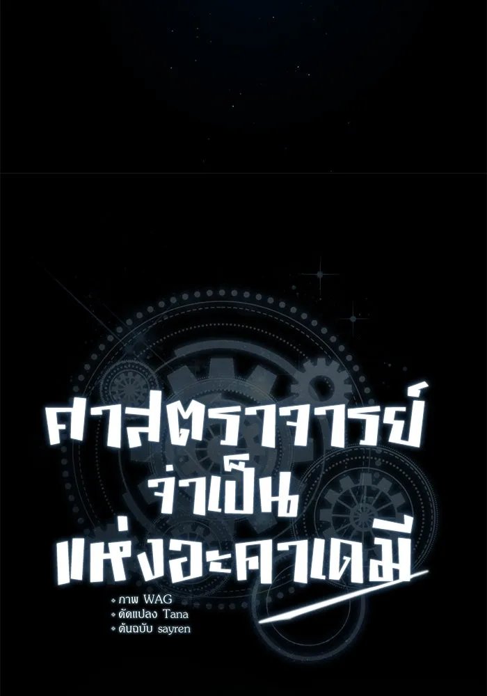 Academy ตอนที่ 81 34