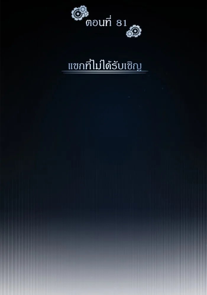 Academy ตอนที่ 81 35