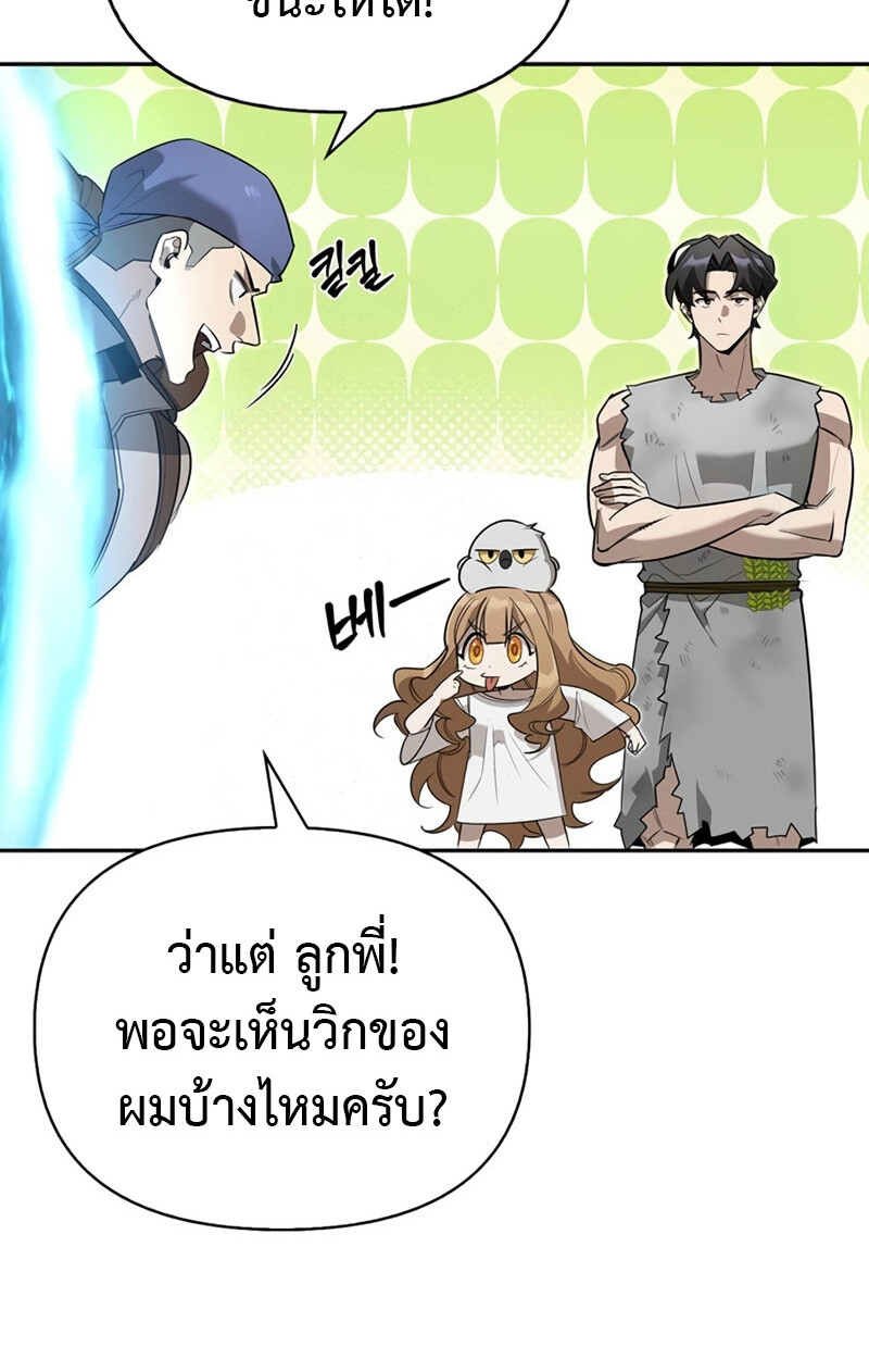 S-Class Hunter Heals with Monsters ตอนที่ 8 104