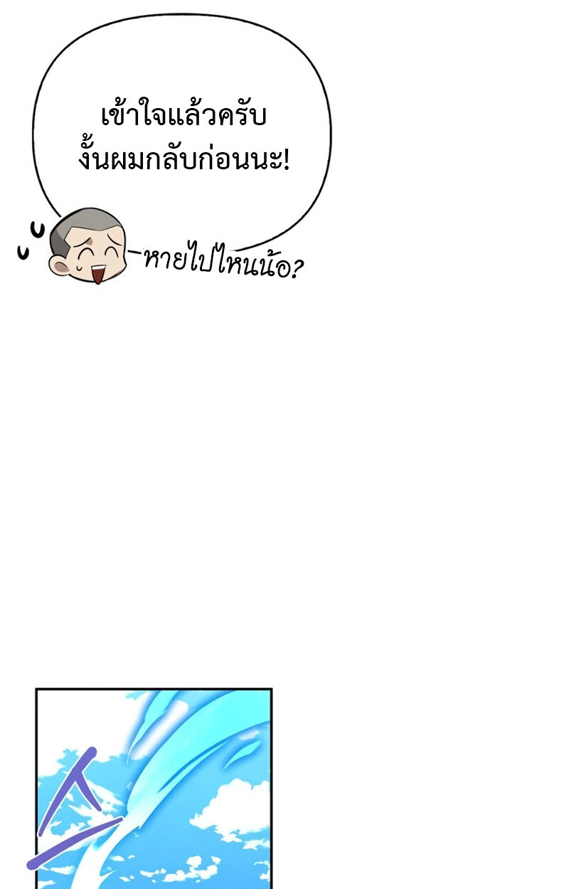 S-Class Hunter Heals with Monsters ตอนที่ 8 106
