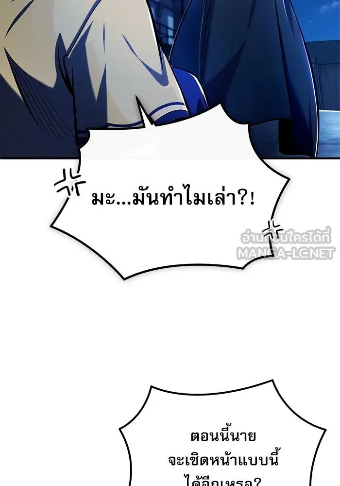 Academy ตอนที่ 81 66