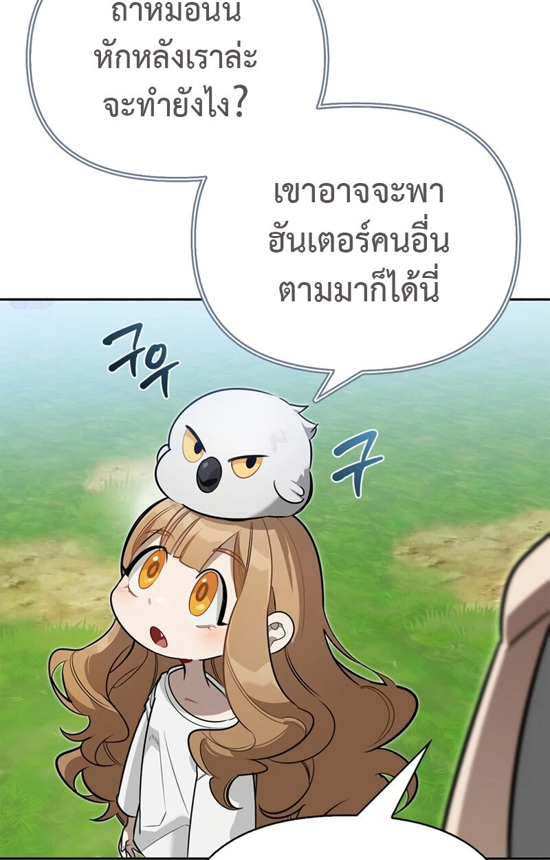 S-Class Hunter Heals with Monsters ตอนที่ 8 109
