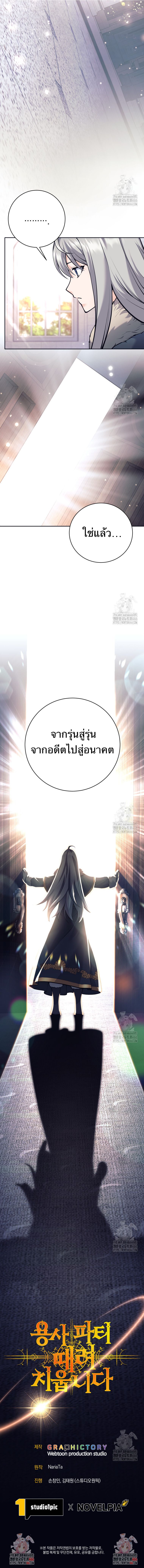 I Quit the Hero ตอนที่ 81 12
