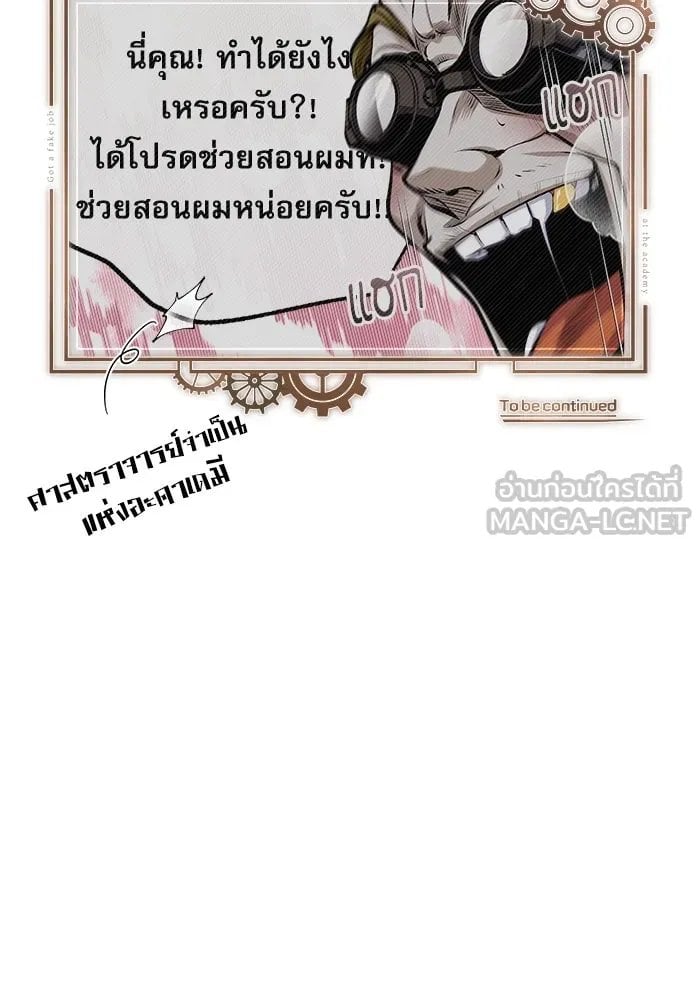 Academy ตอนที่ 81 144