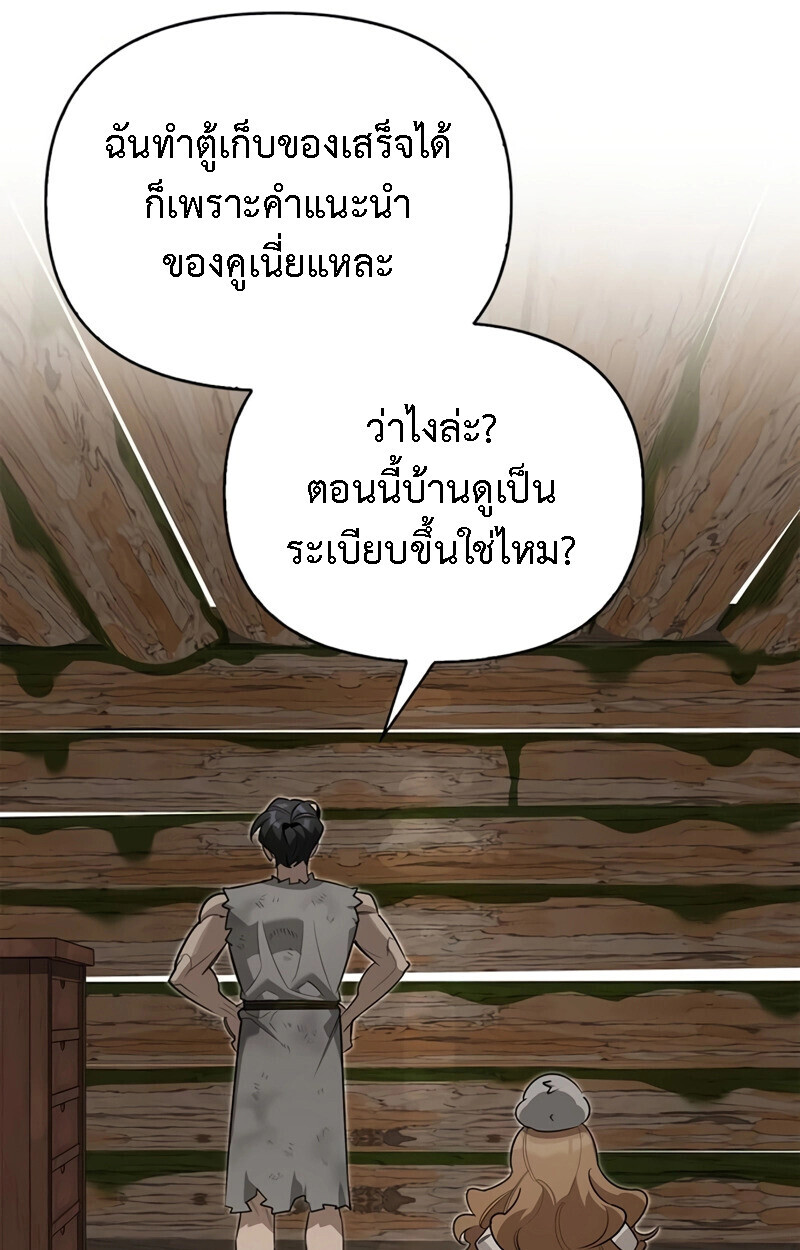 S-Class Hunter Heals with Monsters ตอนที่ 8 116