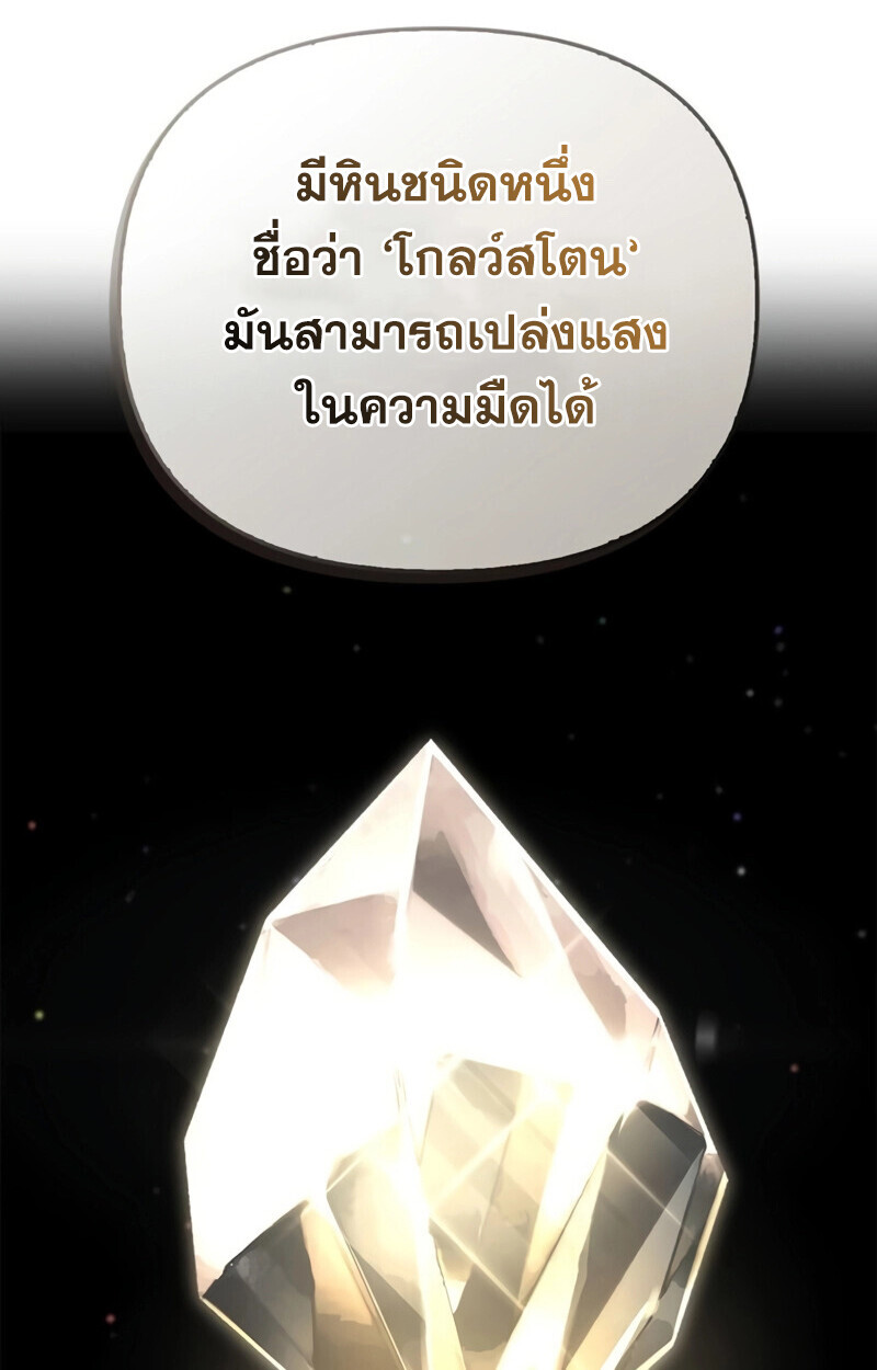 S-Class Hunter Heals with Monsters ตอนที่ 8 123