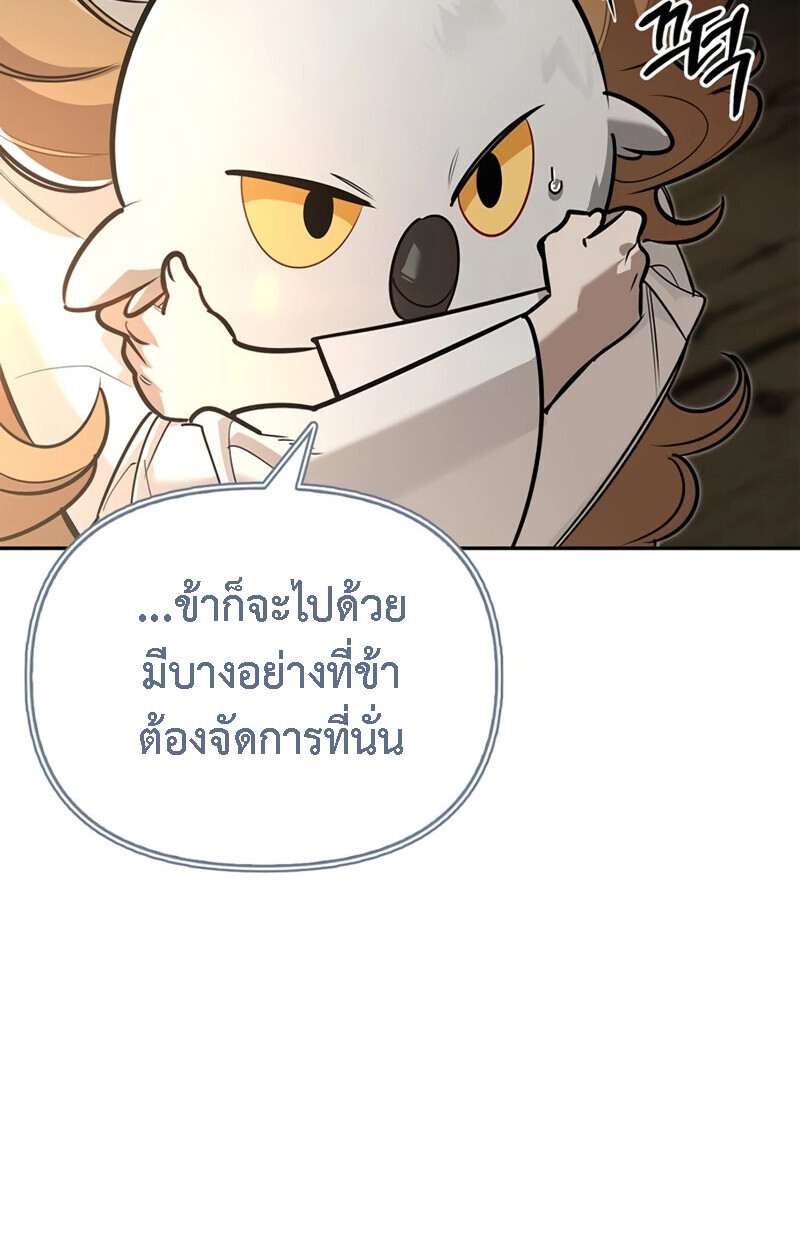 S-Class Hunter Heals with Monsters ตอนที่ 8 137