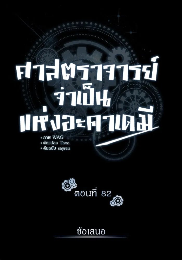 Academy ตอนที่ 82 82