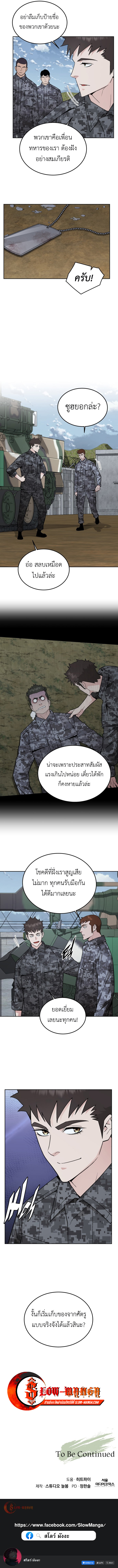 Apocalyptic Chef Awakening ตอนที่ 82 10