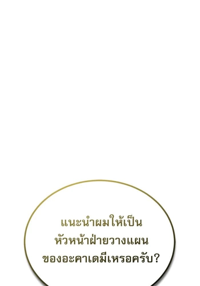 Academy ตอนที่ 82 101