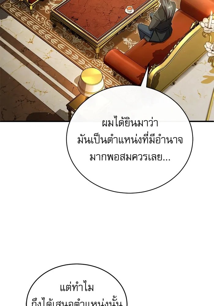 Academy ตอนที่ 82 103