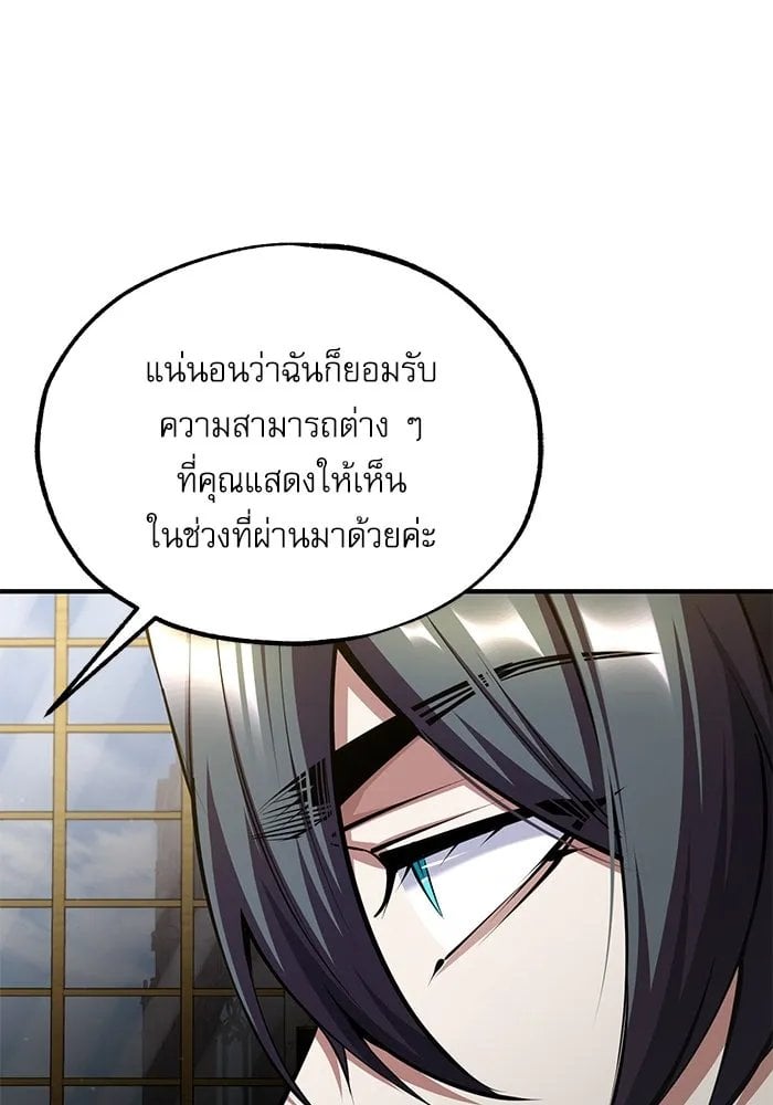 Academy ตอนที่ 82 106