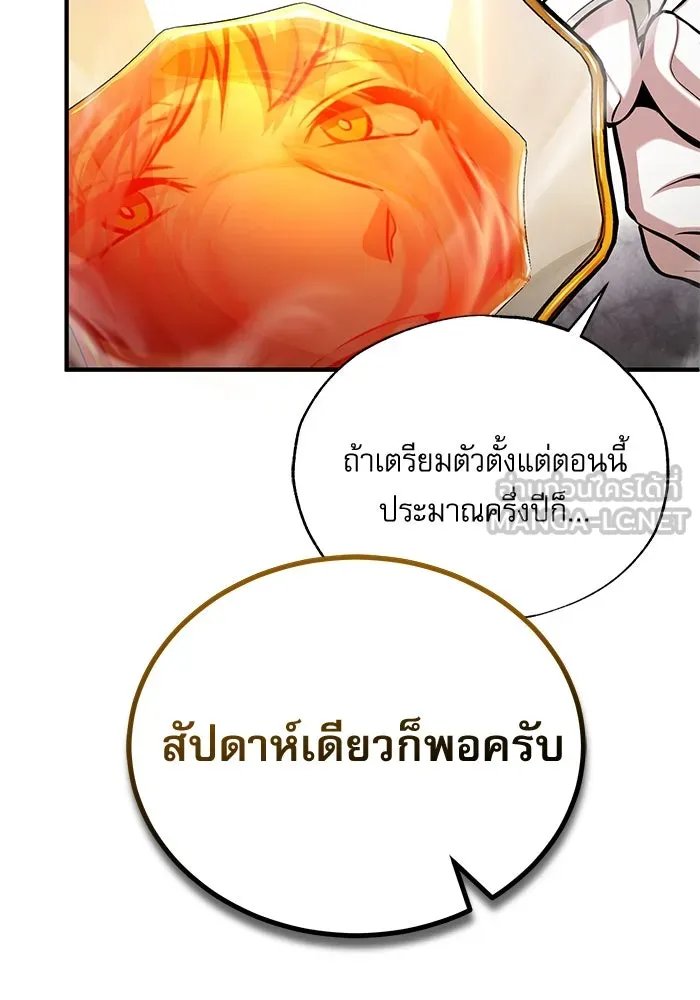 Academy ตอนที่ 82 114