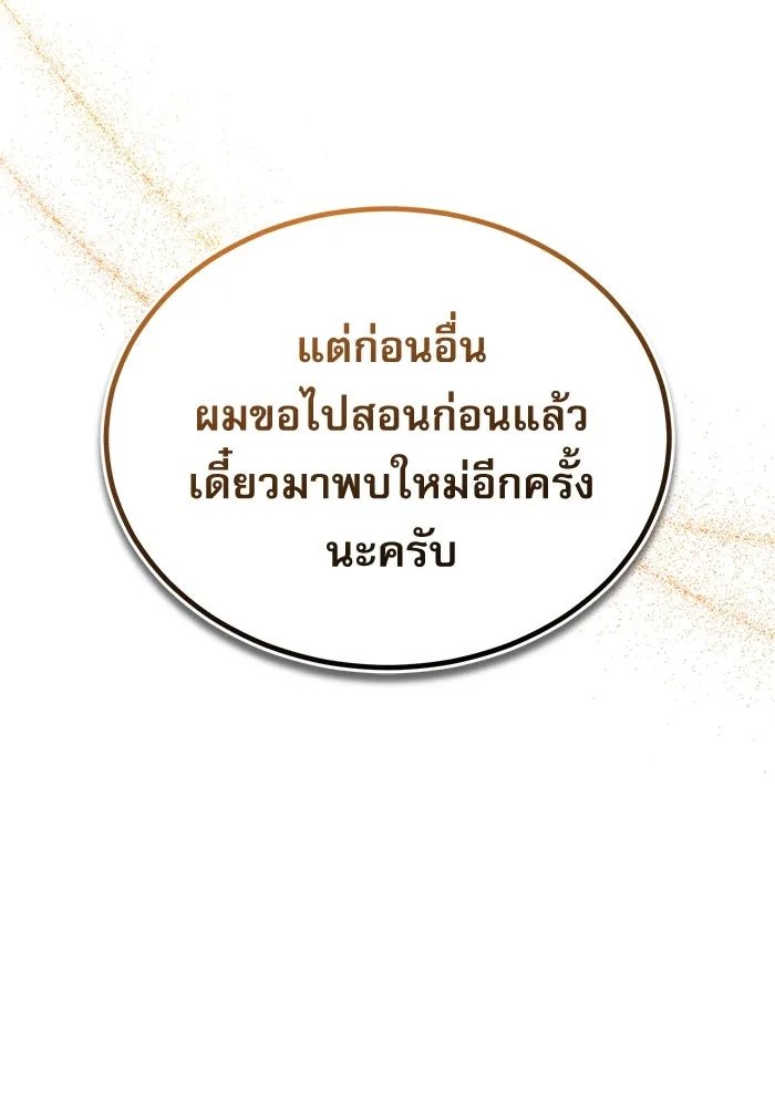 Academy ตอนที่ 82 118