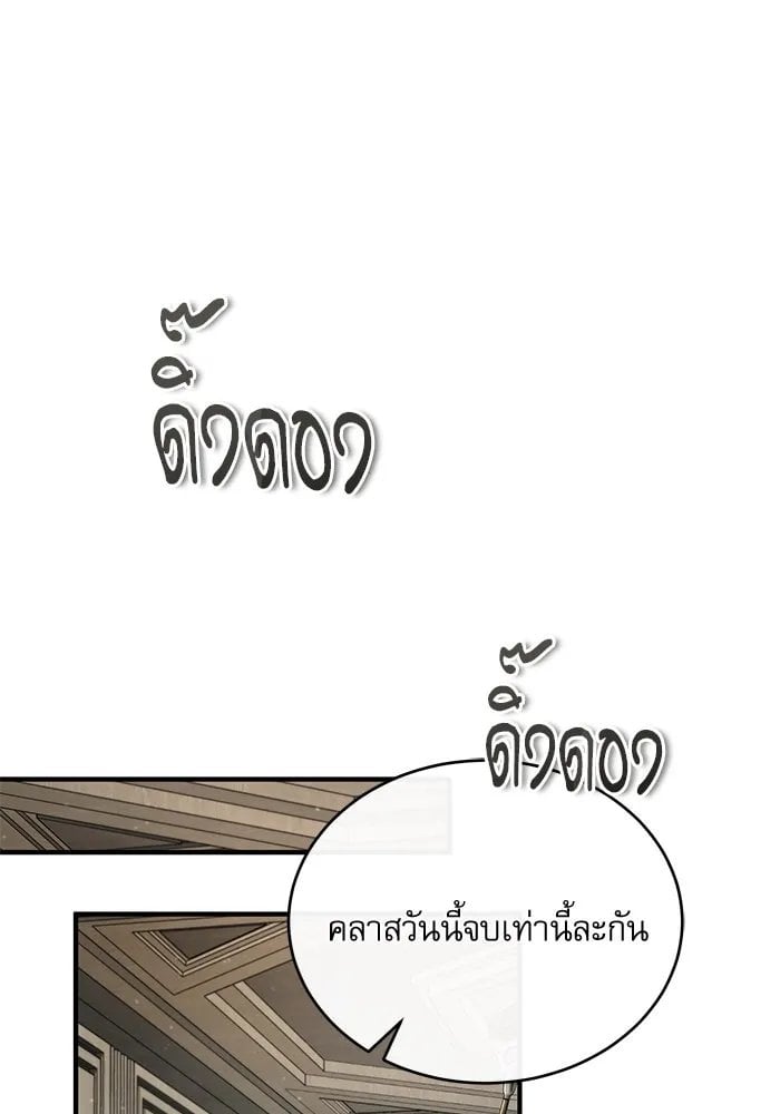 Academy ตอนที่ 82 119