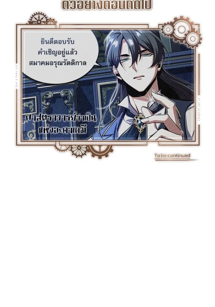 Academy ตอนที่ 82 133