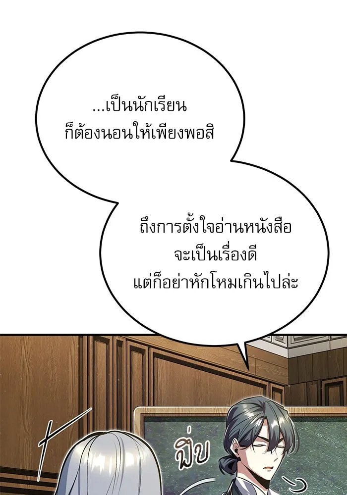 Academy ตอนที่ 83 8