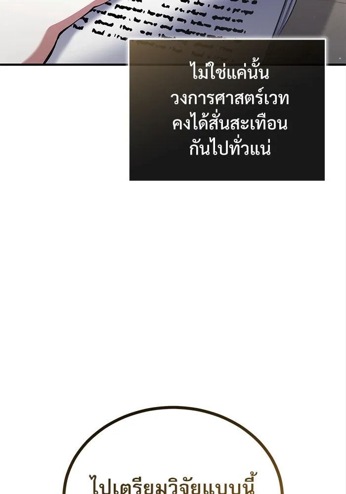 Academy ตอนที่ 83 19