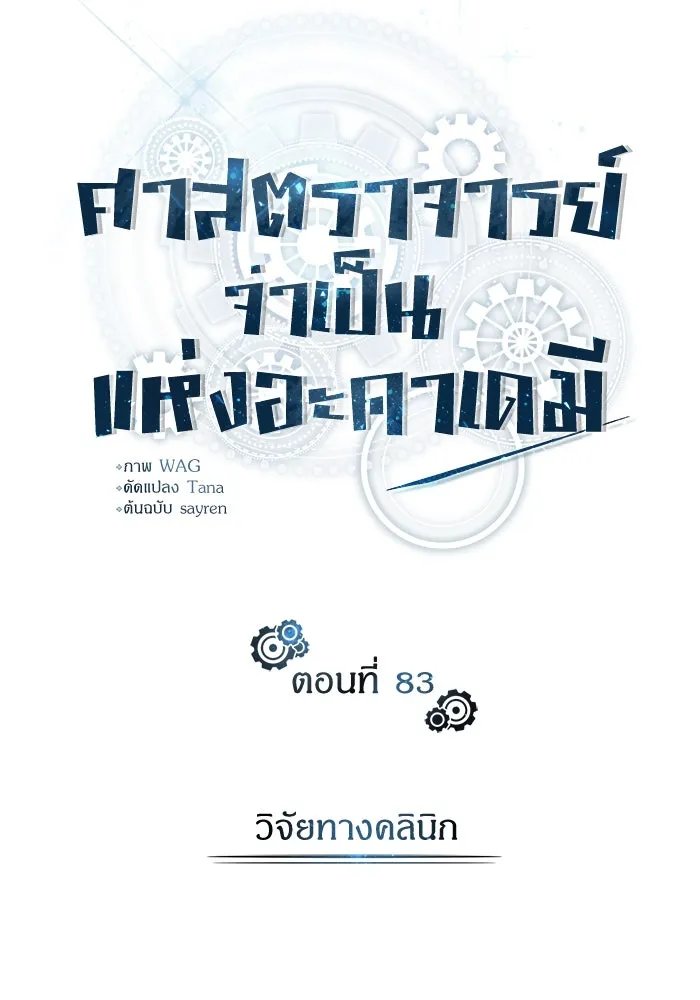 Academy ตอนที่ 83 22