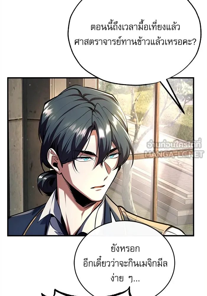 Academy ตอนที่ 83 30