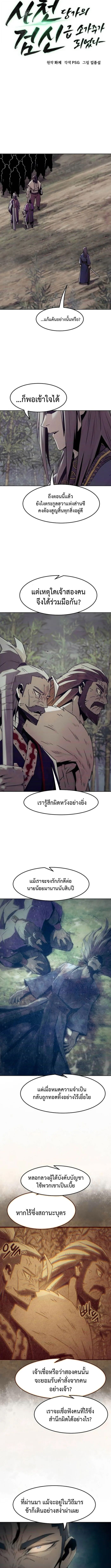 Becoming the Swordmaster Rank Young Lord of the Sichuan Tang Family ตอนที่ 83 4