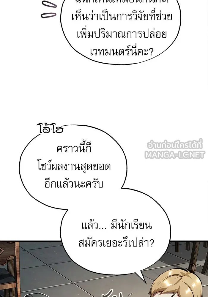 Academy ตอนที่ 83 45