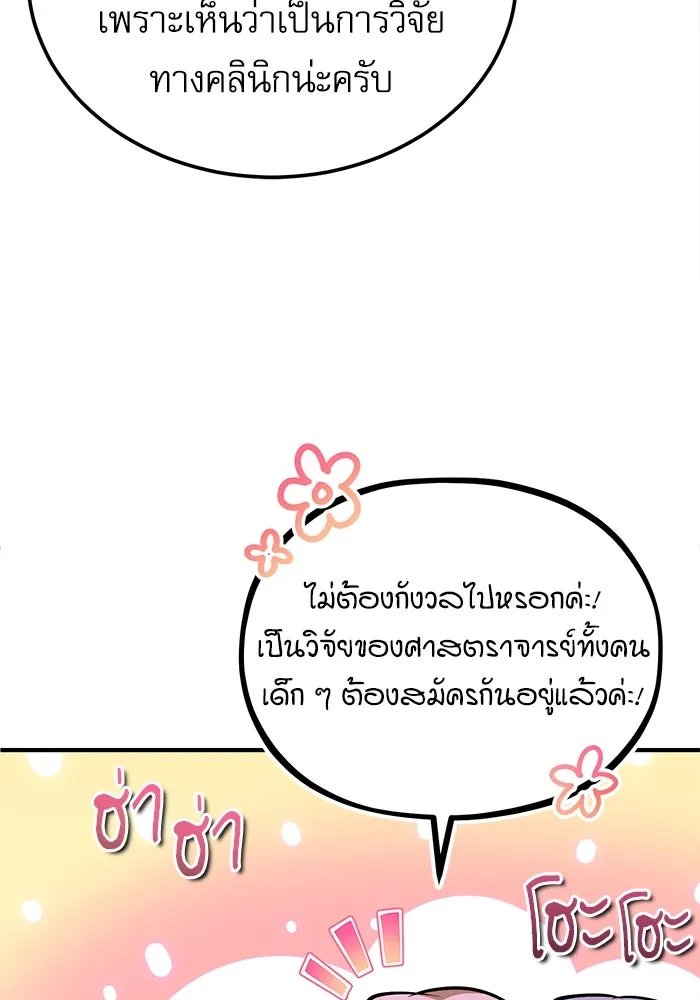 Academy ตอนที่ 83 47