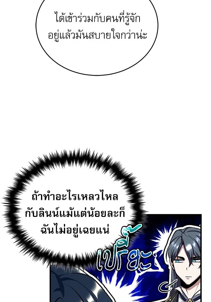 Academy ตอนที่ 83 55