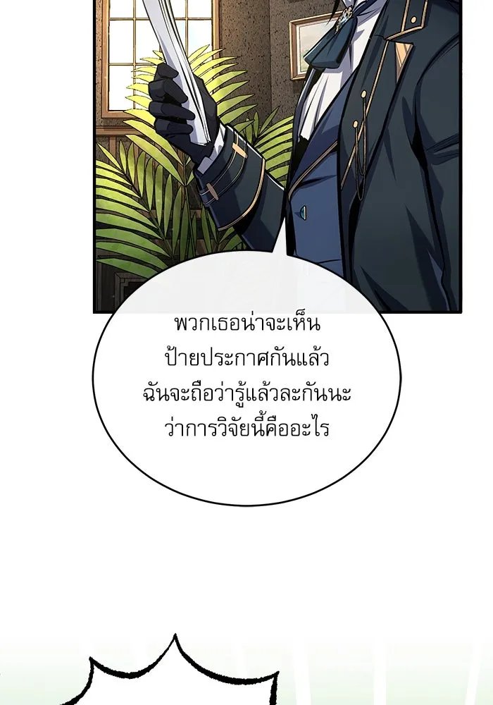Academy ตอนที่ 83 74