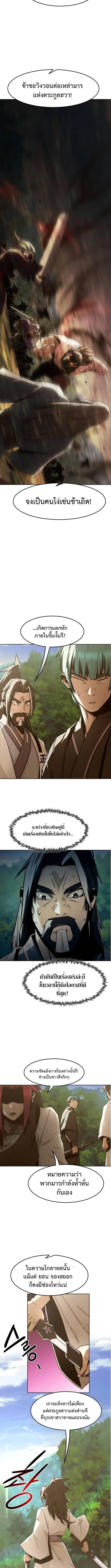 Becoming the Swordmaster Rank Young Lord of the Sichuan Tang Family ตอนที่ 83 8