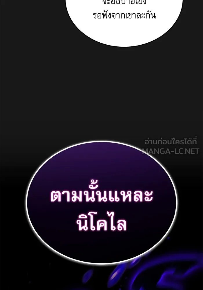 Academy ตอนที่ 83 120