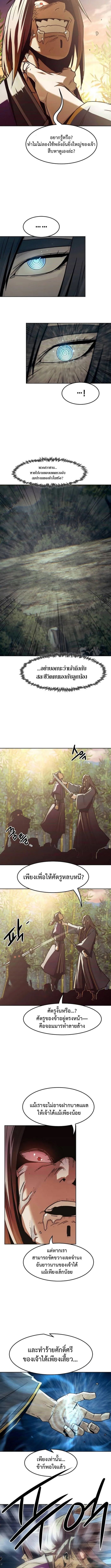 Becoming the Swordmaster Rank Young Lord of the Sichuan Tang Family ตอนที่ 83 13