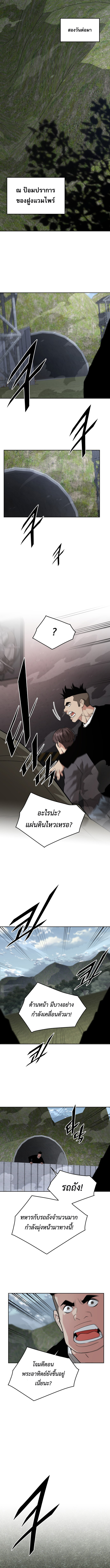 Apocalyptic Chef Awakening ตอนที่ 83 8