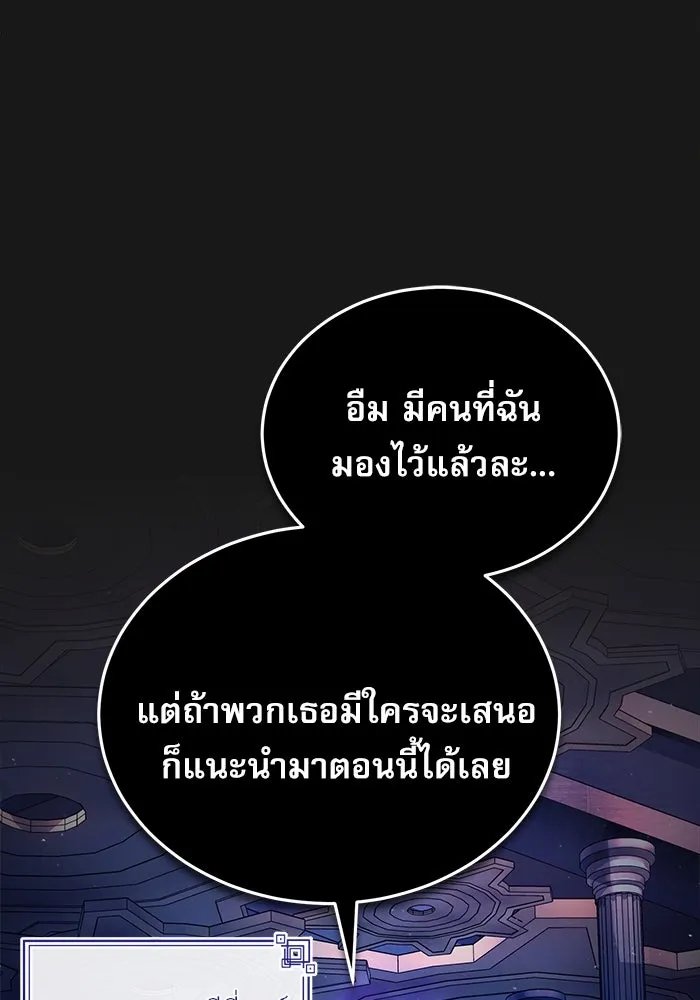 Academy ตอนที่ 84 10
