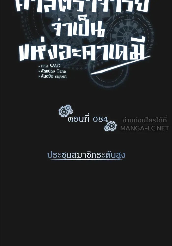 Academy ตอนที่ 84 48