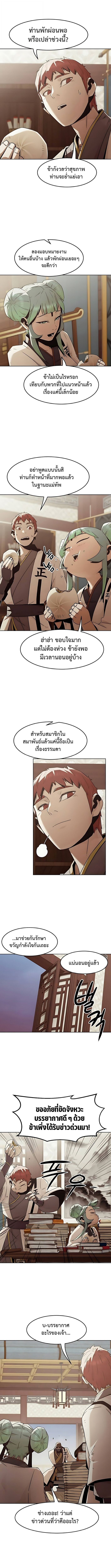 Becoming the Swordmaster Rank Young Lord of the Sichuan Tang Family ตอนที่ 84 5