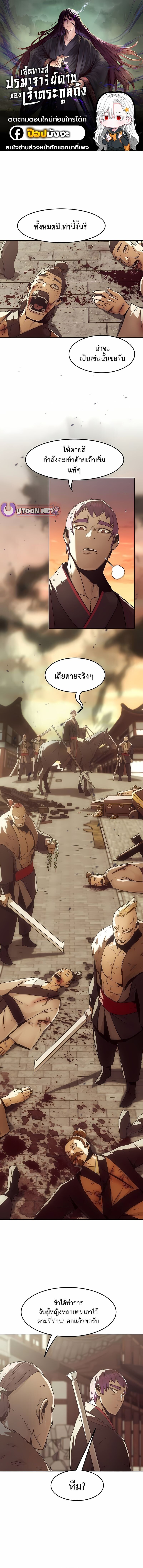 Becoming the Swordmaster Rank Young Lord of the Sichuan Tang Family ตอนที่ 85 1